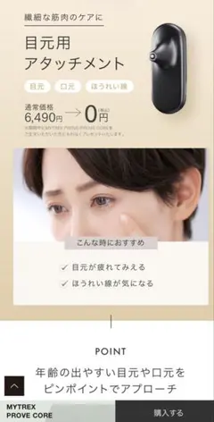 2026年最新】MYTREX PROVE トータルリフト美顔器の人気アイテム - メルカリ
