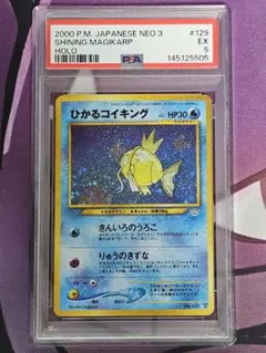 2026年最新】ひかるコイキング psa 旧裏の人気アイテム - メルカリ