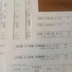 2026年最新】浜学園 小2 テキストの人気アイテム - メルカリ