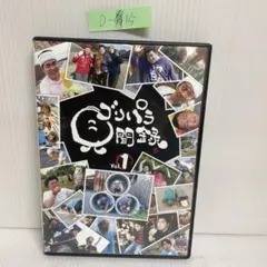2026年最新】ゴリパラ見聞録 DVDの人気アイテム - メルカリ