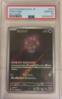 2026年最新】ミカルゲ psa10の人気アイテム - メルカリ