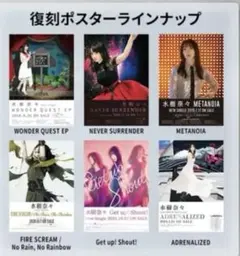 2026年最新】水樹奈々 ポスターの人気アイテム - メルカリ