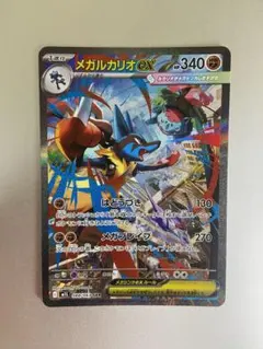 2026年最新】メガルカリオex SARの人気アイテム - メルカリ