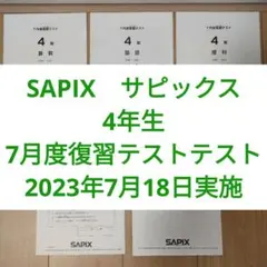2026年最新】サピックス 理科4年の人気アイテム - メルカリ