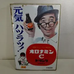 2026年最新】看板 オロナミンcの人気アイテム - メルカリ