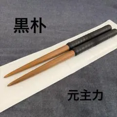 2026年最新】黒朴の人気アイテム - メルカリ