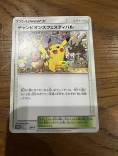 2026年最新】チャンピオンズリーグ ピカチュウの人気アイテム - メルカリ