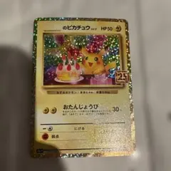 2026年最新】おたんじょうび ピカチュウの人気アイテム - メルカリ