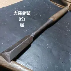 2026年最新】突き鑿の人気アイテム - メルカリ