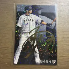 2026年最新】浅村栄斗 直筆サインの人気アイテム - メルカリ