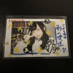 2026年最新】影山優佳 サインの人気アイテム - メルカリ