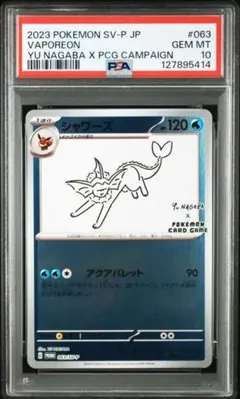 2026年最新】ポケモンカード シャワーズ 063/SV-P 長場雄 プロモの人気