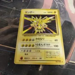 2026年最新】サンダー 旧裏の人気アイテム - メルカリ