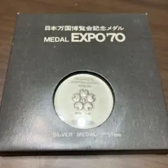 2026年最新】日本万国博覧会記念メダル シルバーの人気アイテム - メルカリ