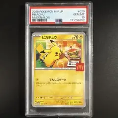 2026年最新】ピカチュウm psa10の人気アイテム - メルカリ
