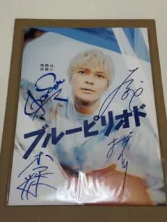 2026年最新】眞栄田郷敦 サインの人気アイテム - メルカリ