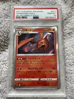 2026年最新】リザードン 旧裏 psa8の人気アイテム - メルカリ