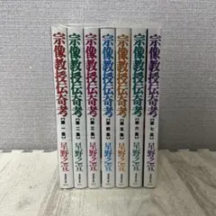 2026年最新】宗像教授伝奇考の人気アイテム - メルカリ