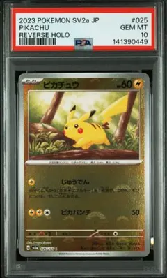 2026年最新】マスターボールミラー psa10 ピカチュウの人気アイテム