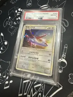 2026年最新】ラティアス プロモ psa10の人気アイテム - メルカリ
