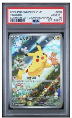 2026年最新】ピカチュウ プロモ スカーレット psa10の人気アイテム