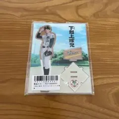 2026年最新】下剋上球児アクスタの人気アイテム - メルカリ