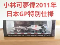 2026年最新】小林可夢偉 1/43の人気アイテム - メルカリ
