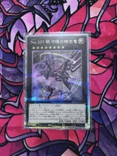 2026年最新】No.107 銀河眼の時空竜 25の人気アイテム - メルカリ