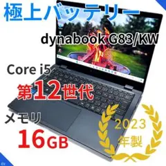 2026年最新】DynaBook g83/kw 第12世代の人気アイテム - メルカリ