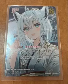 2026年最新】白上フブキ ホロカ prの人気アイテム - メルカリ