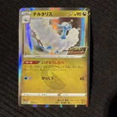 2026年最新】チルタリス プロモの人気アイテム - メルカリ