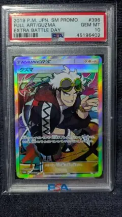 2026年最新】グズマ psa10の人気アイテム - メルカリ