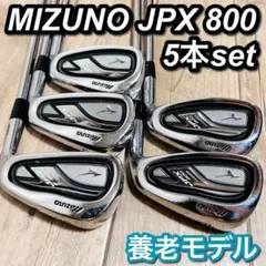 2026年最新】ミズノ jpx800 アイアンの人気アイテム - メルカリ