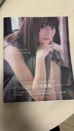 2026年最新】生田絵梨花 サインの人気アイテム - メルカリ