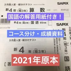 2026年最新】sapix 新4年 入室テストの人気アイテム - メルカリ
