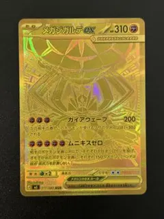 2026年最新】メガジガルデex MURの人気アイテム - メルカリ