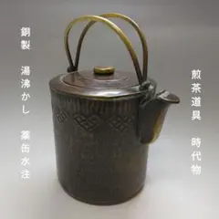 2026年最新】水注 薬缶の人気アイテム - メルカリ