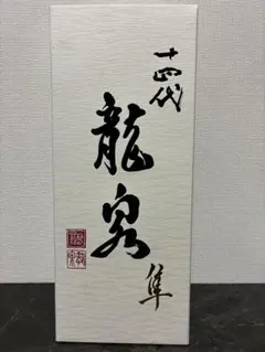 2026年最新】龍泉 空き瓶の人気アイテム - メルカリ