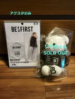2026年最新】befirst アクスタ レオの人気アイテム - メルカリ