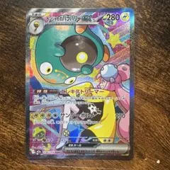 2026年最新】ナンジャモ SARの人気アイテム - メルカリ