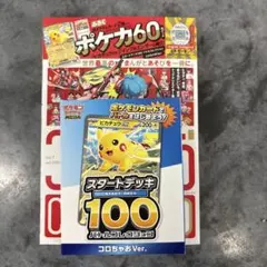 2026年最新】ころちゃおスタートデッキの人気アイテム - メルカリ