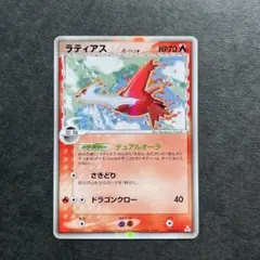 ラティアス δ ☆ 拡張パック ホロンの幻影 010/052 - メルカリ