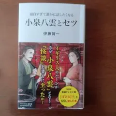 2026年最新】小泉八雲 本の人気アイテム - メルカリ