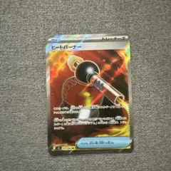 2026年最新】ヒートバーナーSRの人気アイテム - メルカリ