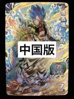 2026年最新】ドラゴンボールヒーローズ ゴジータumの人気アイテム