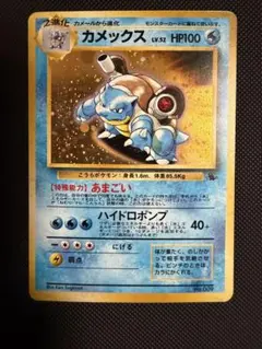 2026年最新】カメックス 初版の人気アイテム - メルカリ