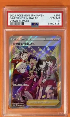 2026年最新】ポケモンカード ガラルの仲間たち psa10の人気アイテム