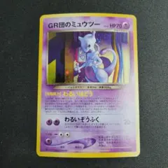 2026年最新】gr団のミュウツーの人気アイテム - メルカリ