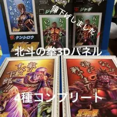 2026年最新】北斗の拳 3dポスタ-の人気アイテム - メルカリ