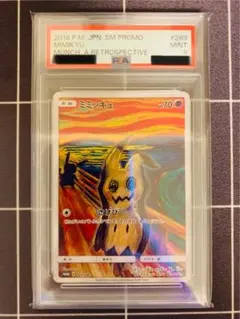 2026年最新】ミミッキュ ムンクの人気アイテム - メルカリ